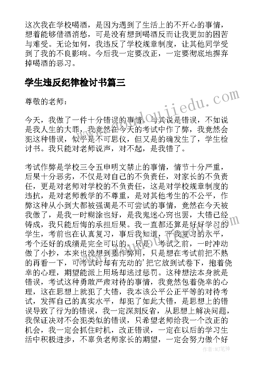 最新学生违反纪律检讨书(大全7篇)