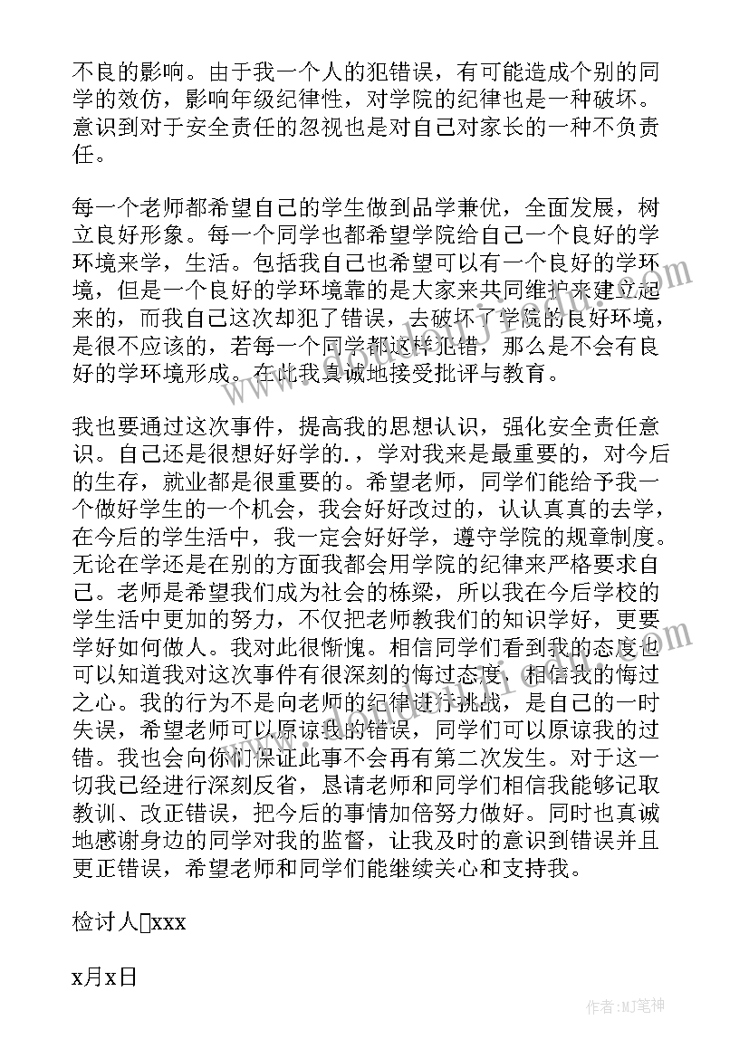 最新学生违反纪律检讨书(大全7篇)