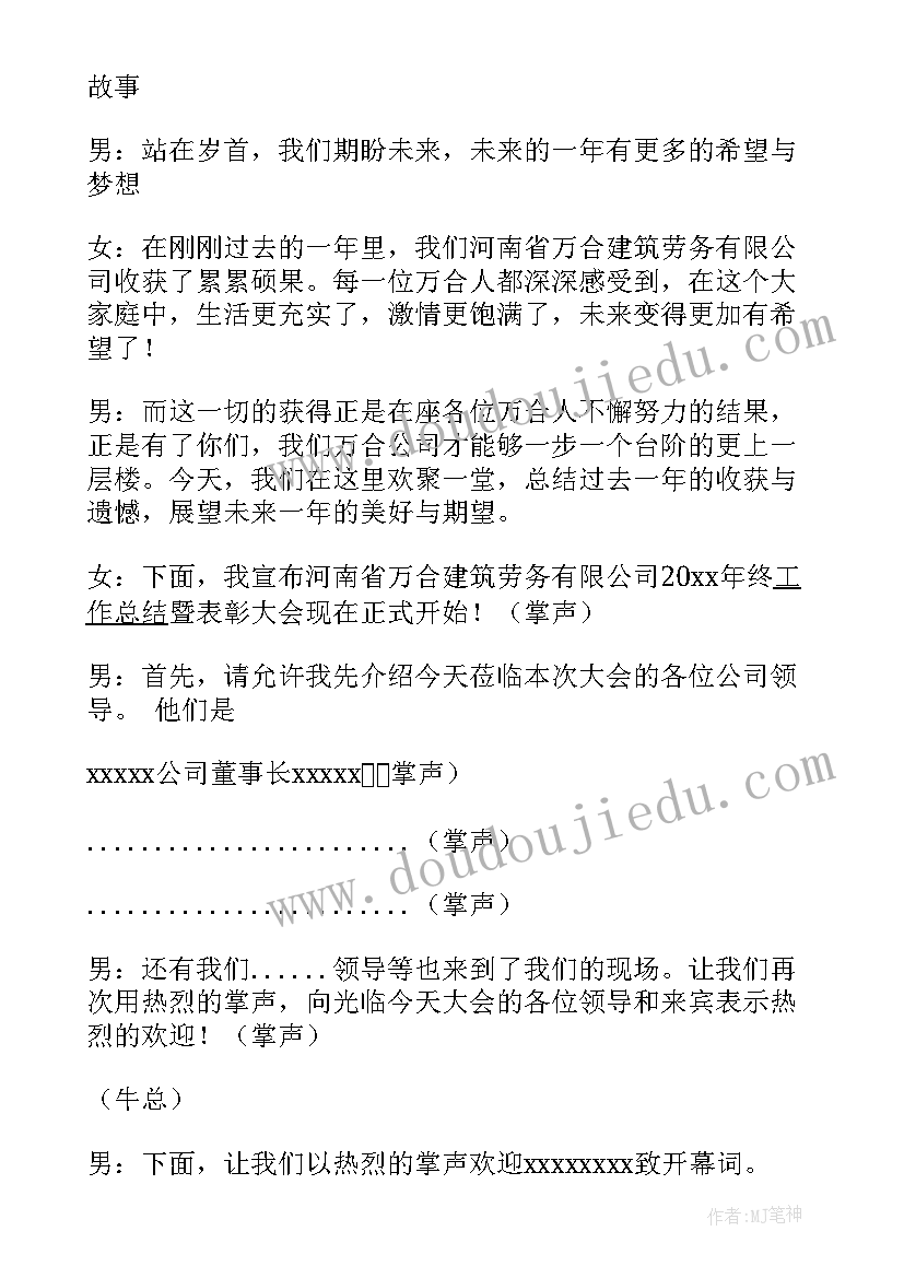 公司颁奖主持词涌现出一批(模板6篇)