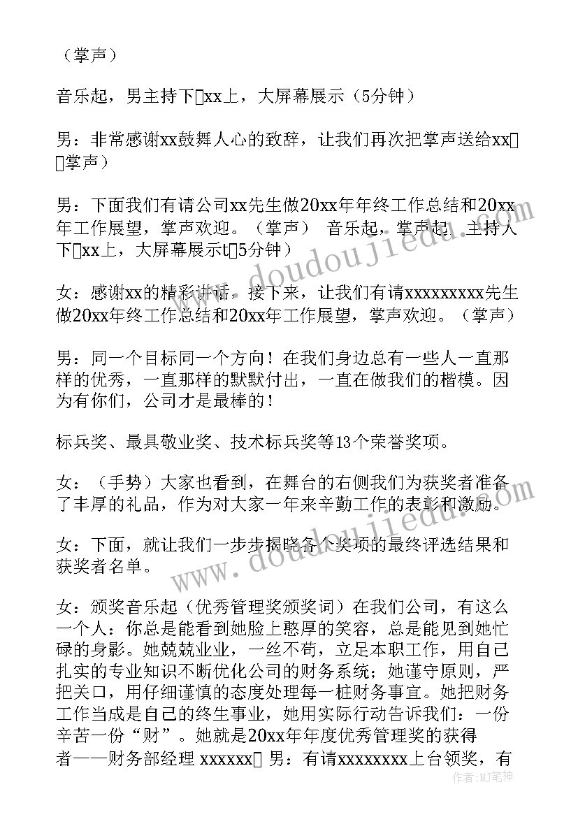 公司颁奖主持词涌现出一批(模板6篇)