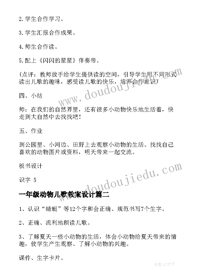 2023年一年级动物儿歌教案设计 部编版一年级语文动物儿歌教案(汇总9篇)