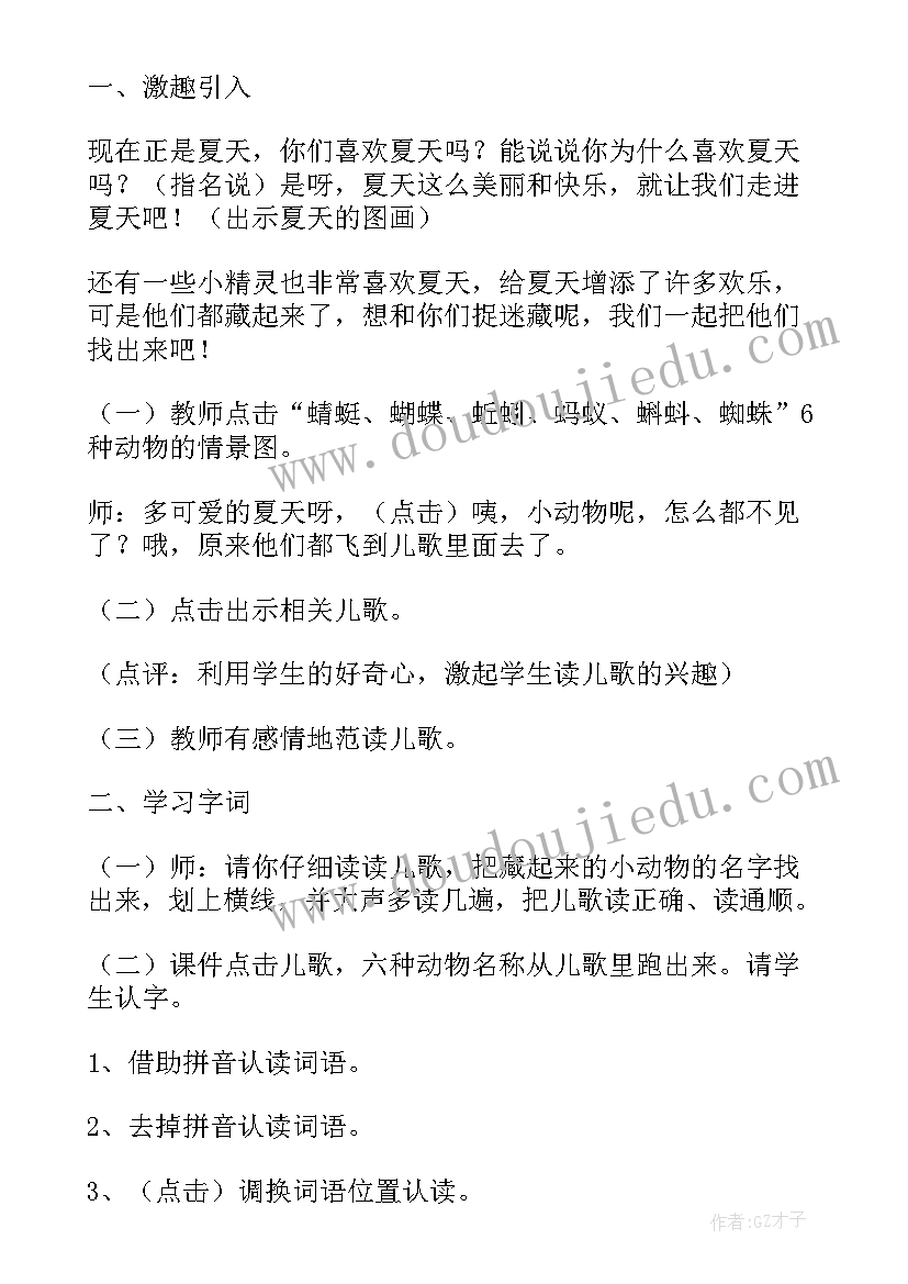 2023年一年级动物儿歌教案设计 部编版一年级语文动物儿歌教案(汇总9篇)