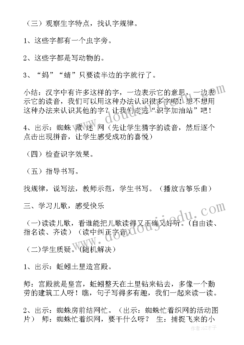 2023年一年级动物儿歌教案设计 部编版一年级语文动物儿歌教案(汇总9篇)