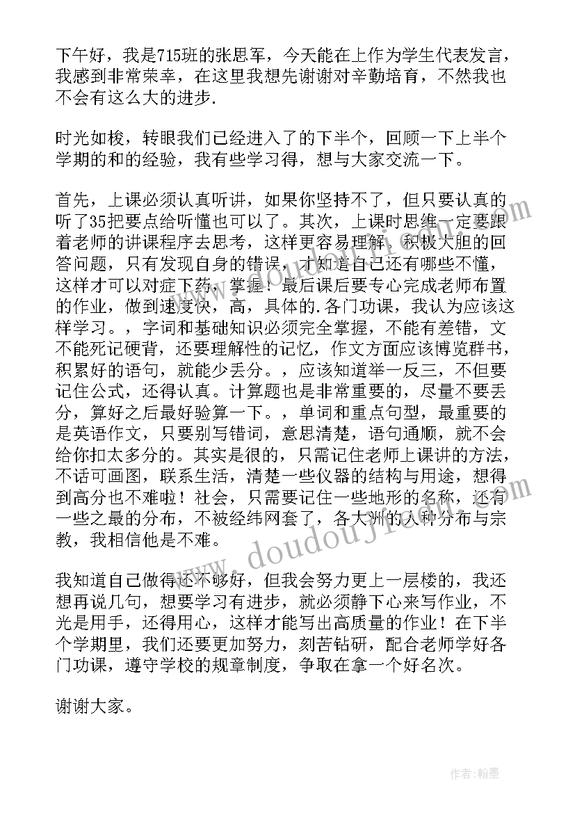 最新家长会学生代表发言演讲稿 家长会学生代表演讲稿(实用10篇)