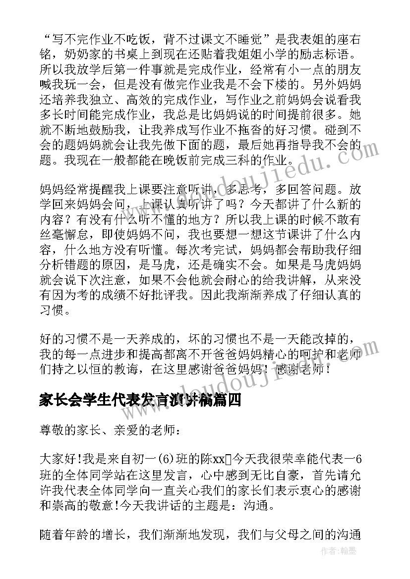 最新家长会学生代表发言演讲稿 家长会学生代表演讲稿(实用10篇)