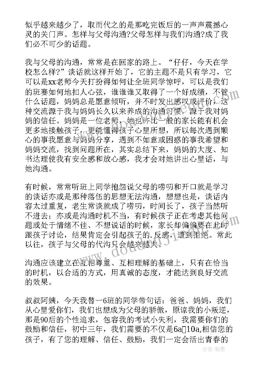 最新家长会学生代表发言演讲稿 家长会学生代表演讲稿(实用10篇)