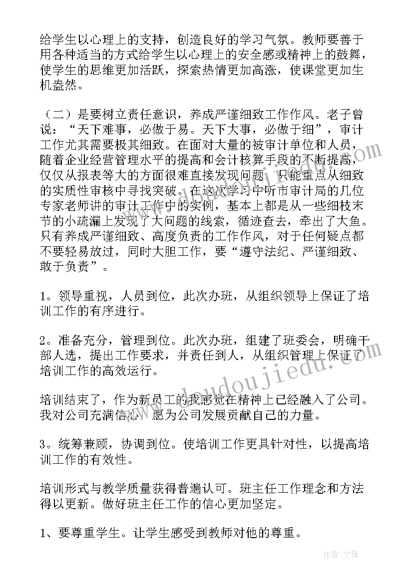 班主任培训结语 班主任培训学习总结(模板8篇)