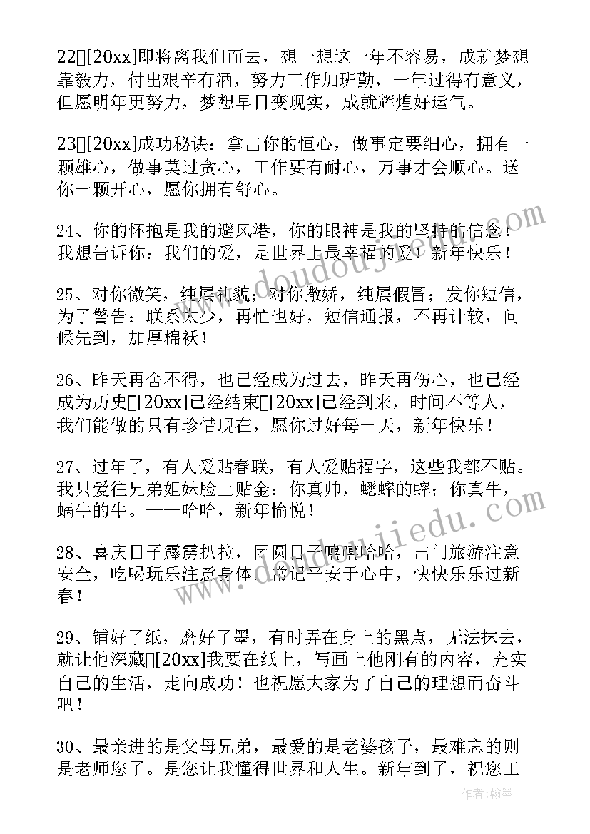 新年快乐短信祝福语 新年快乐的短信祝福语(大全10篇)