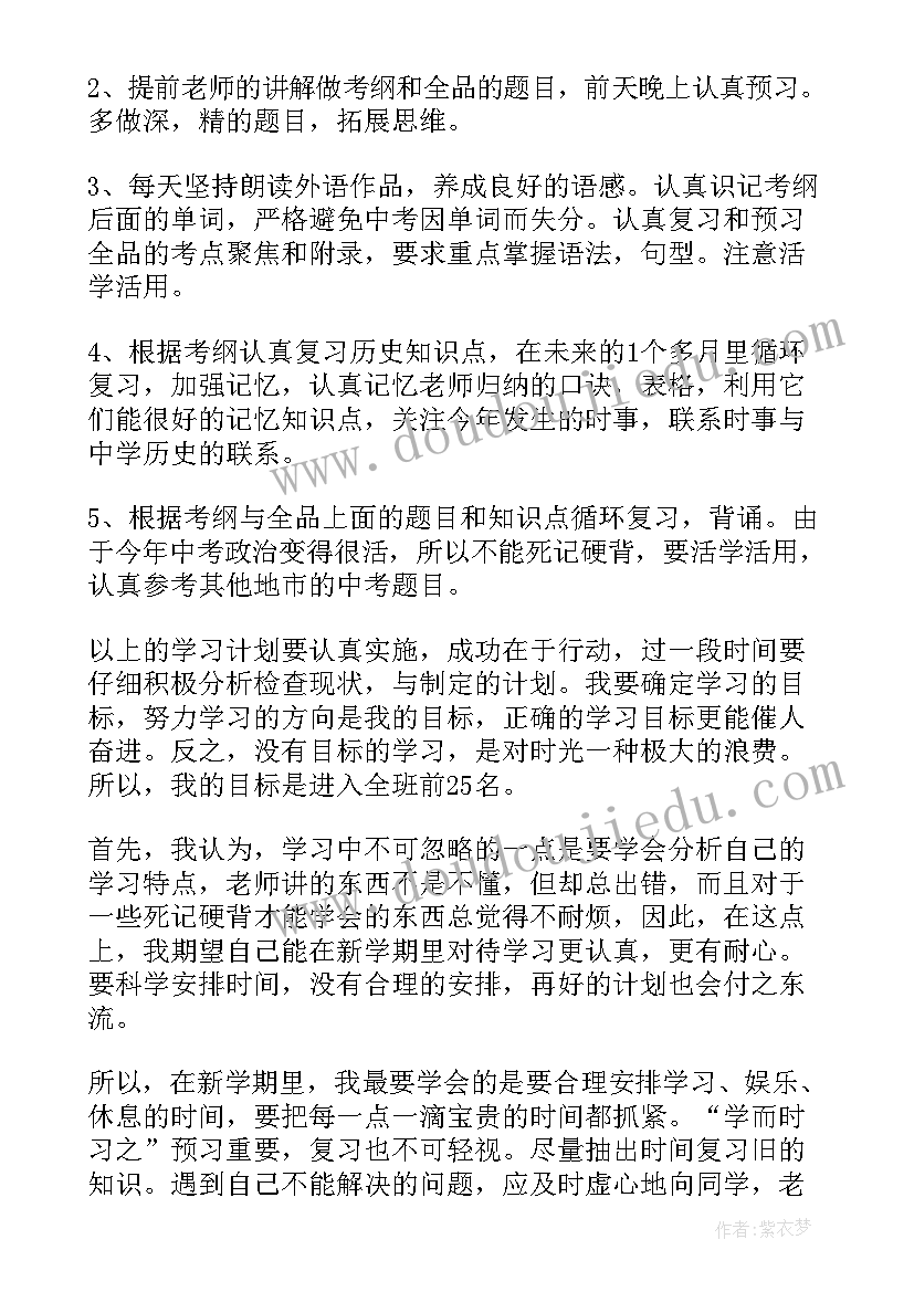 2023年新学期计划条(汇总10篇)