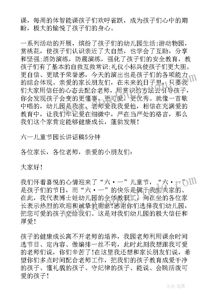 2023年六一汇演园长发言稿 六一文艺汇演园长讲话稿(实用5篇)