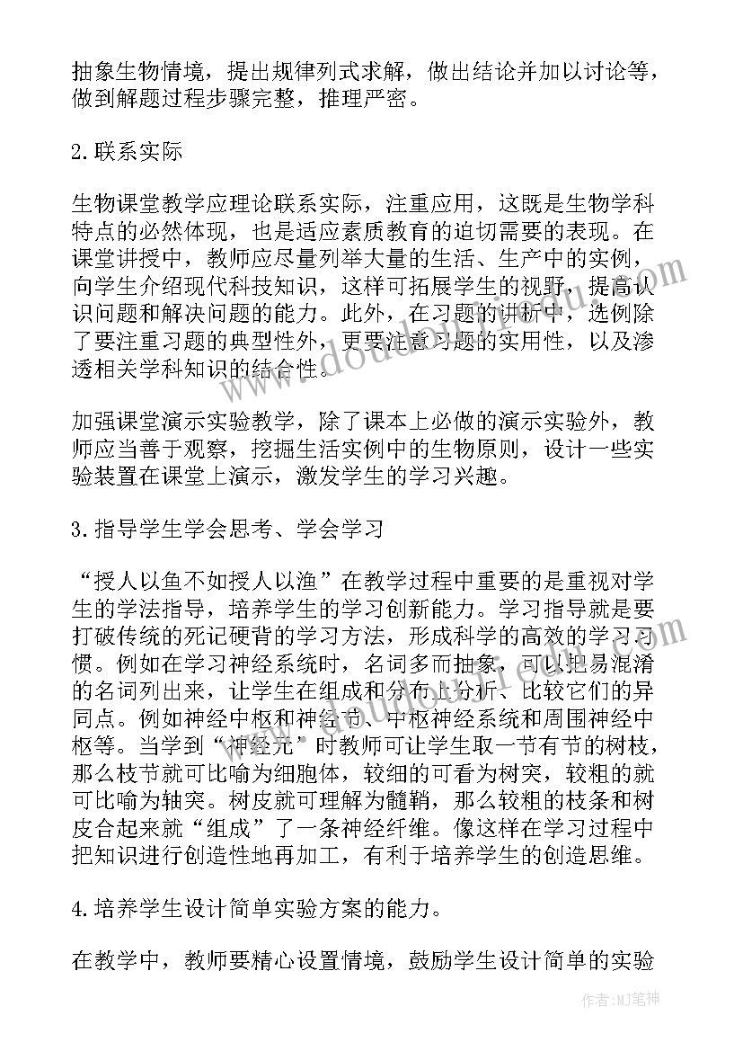 2023年初中生物教师教育教学工作总结(精选6篇)