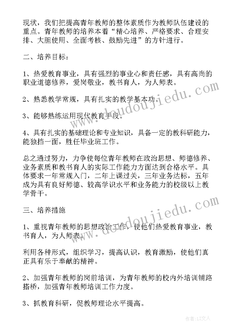 2023年高中青年教师培养 青年教师培养计划及实施方案(汇总5篇)