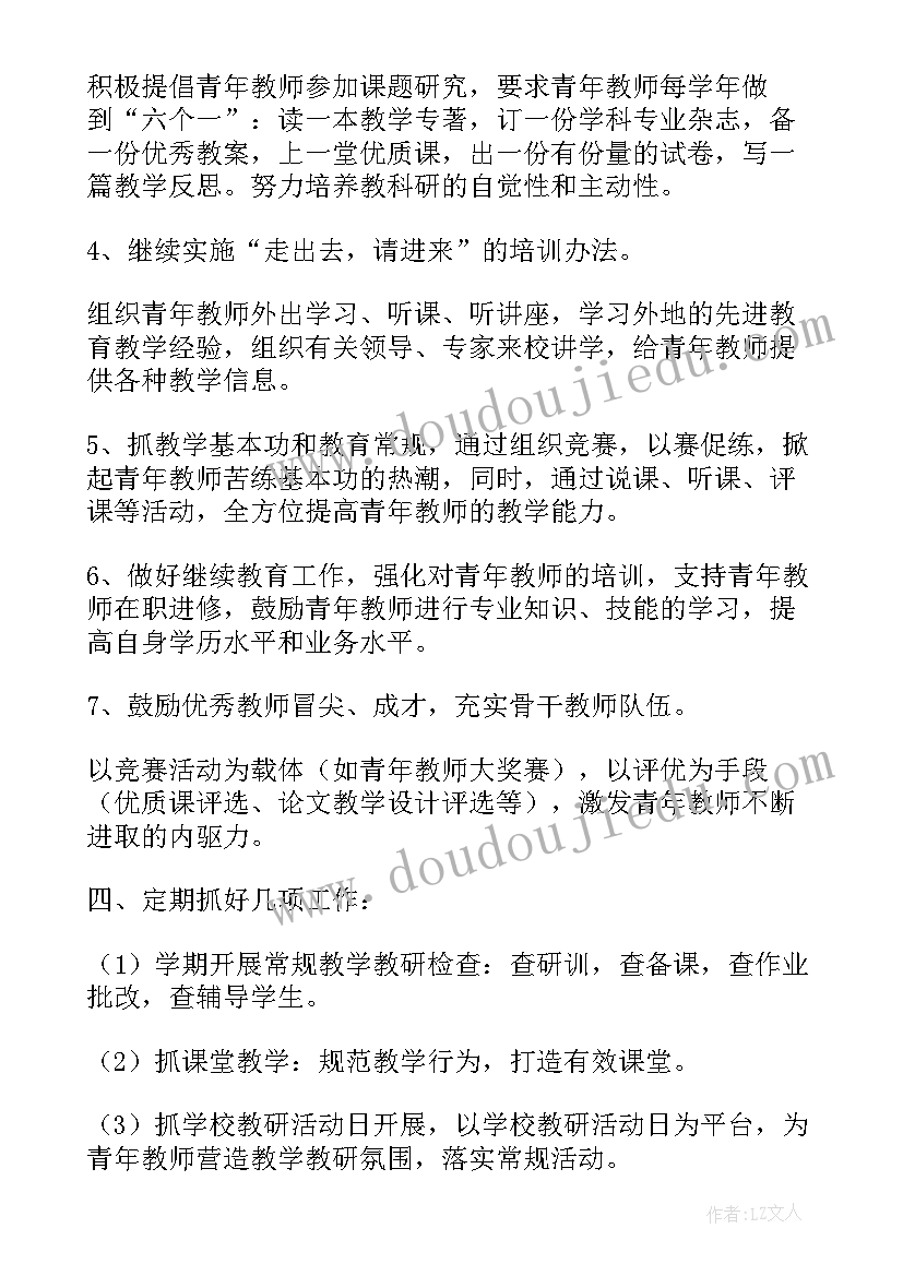 2023年高中青年教师培养 青年教师培养计划及实施方案(汇总5篇)