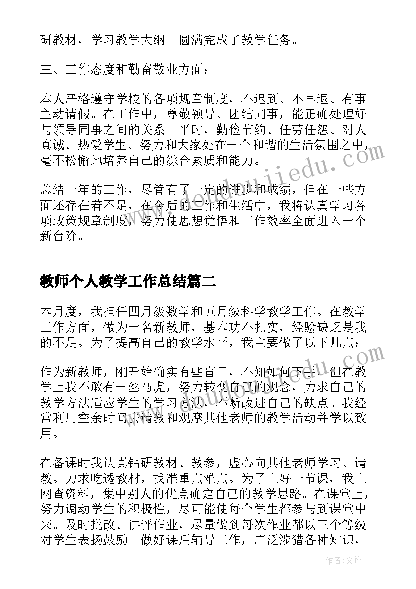 教师个人教学工作总结 教师年度个人工作总结(精选8篇)