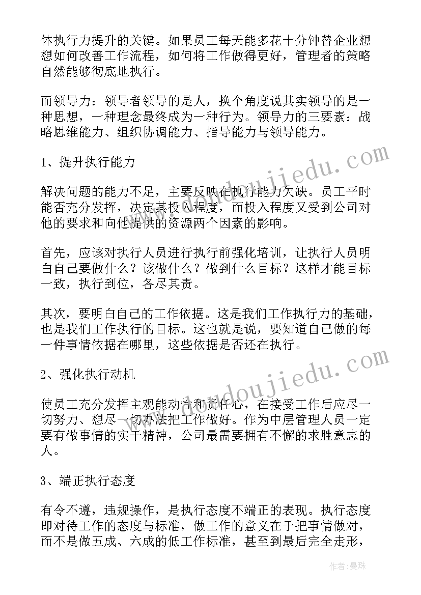 领导力培训心得体会(大全9篇)