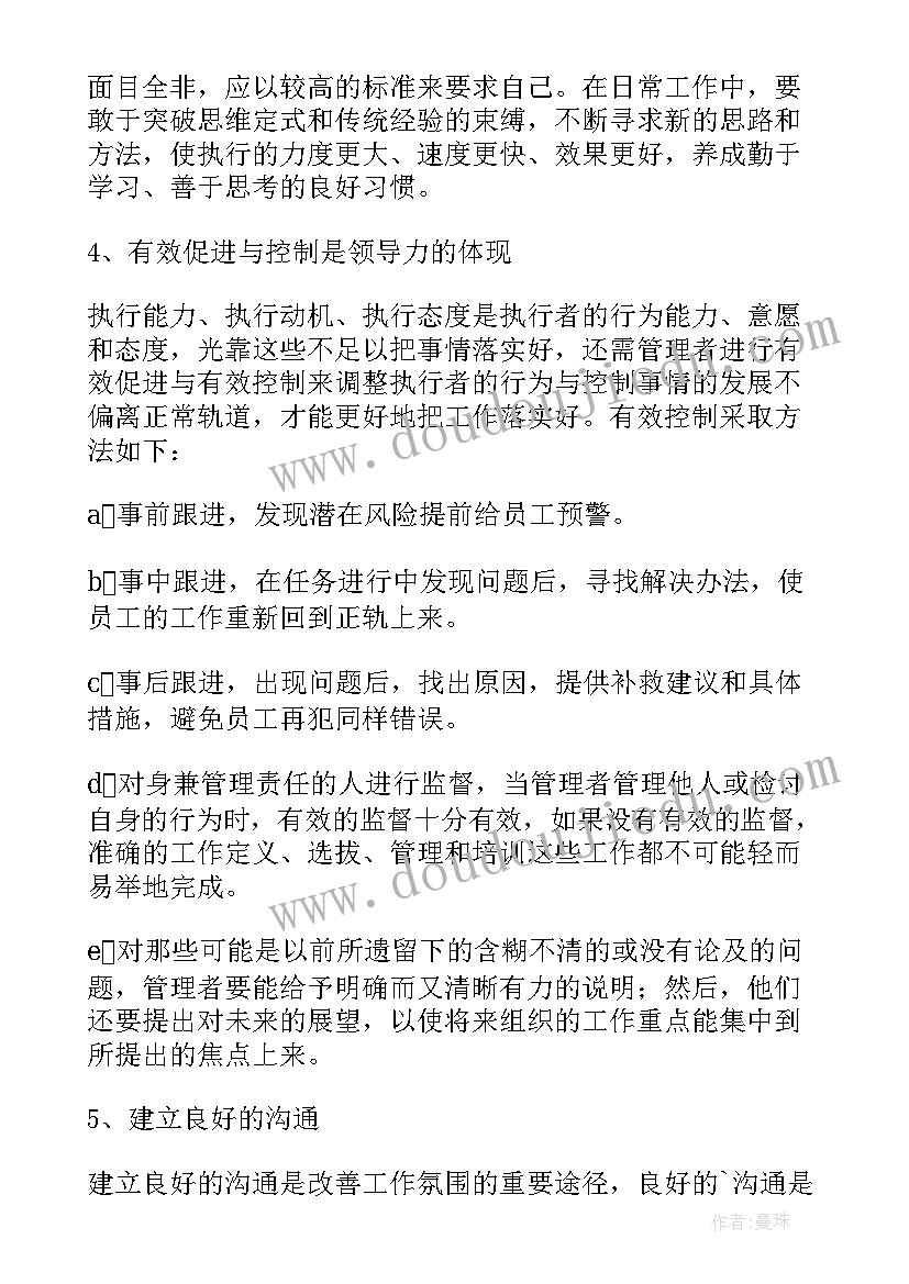 领导力培训心得体会(大全9篇)