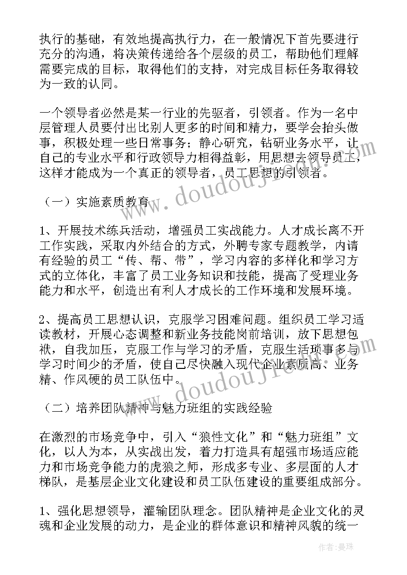 领导力培训心得体会(大全9篇)