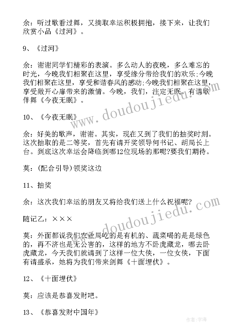 公司晚会节目主持人台词(实用9篇)