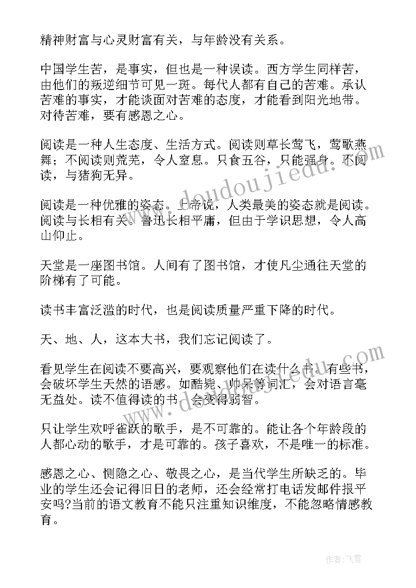 2023年语文听课心得体会总结 语文老师听课心得体会(实用9篇)