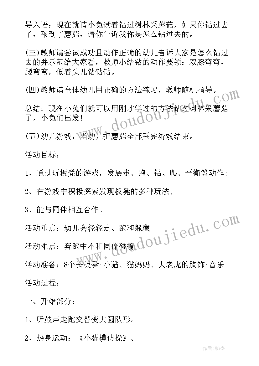 2023年幼儿园课程编制方案(优质7篇)