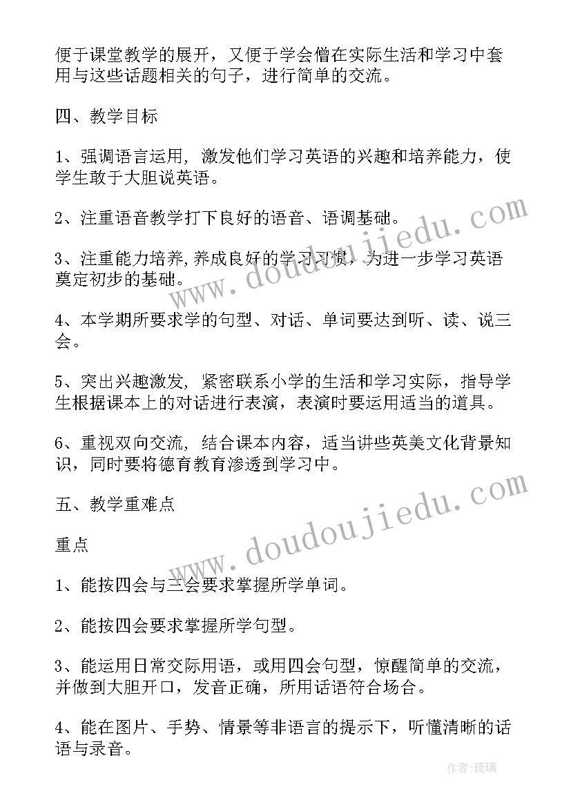 2023年四年级英语上学期的教学计划(通用5篇)