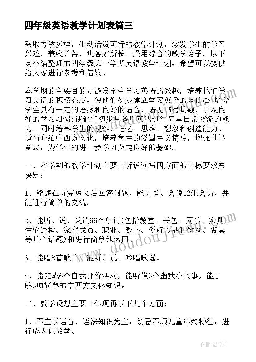 2023年四年级英语教学计划表(模板5篇)