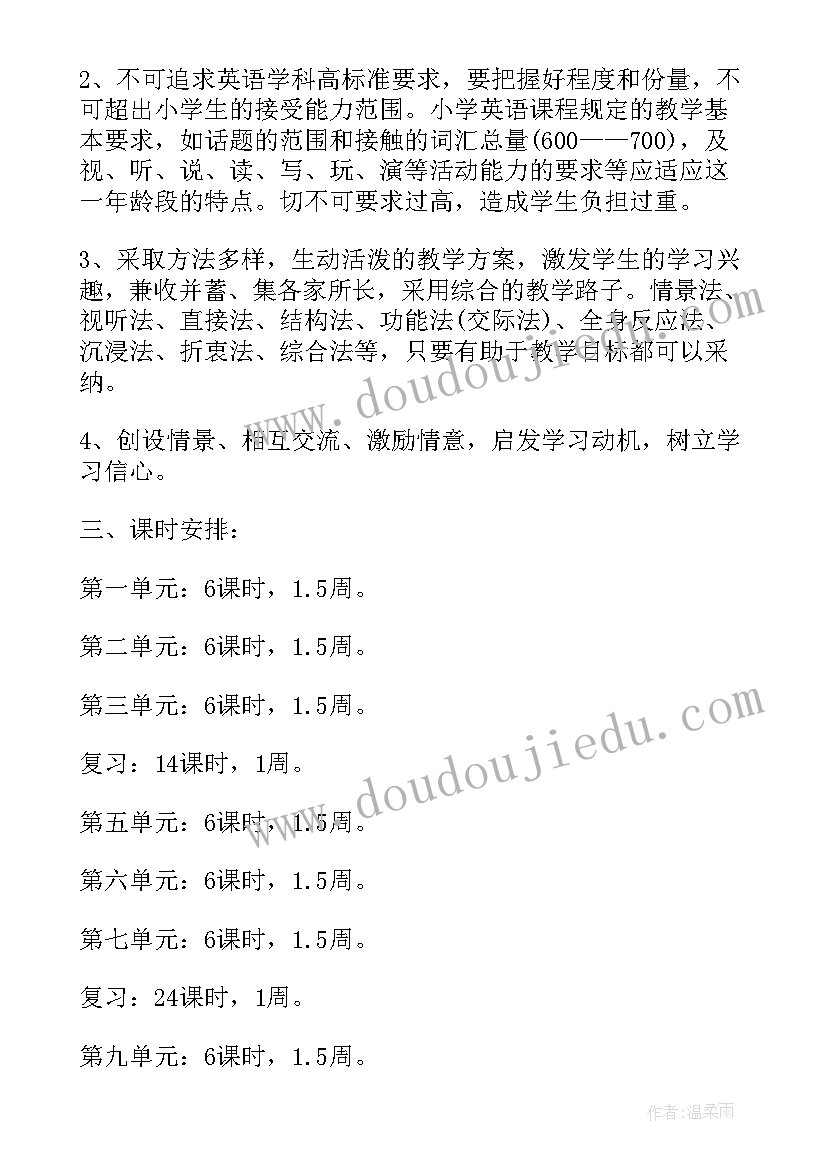 2023年四年级英语教学计划表(模板5篇)