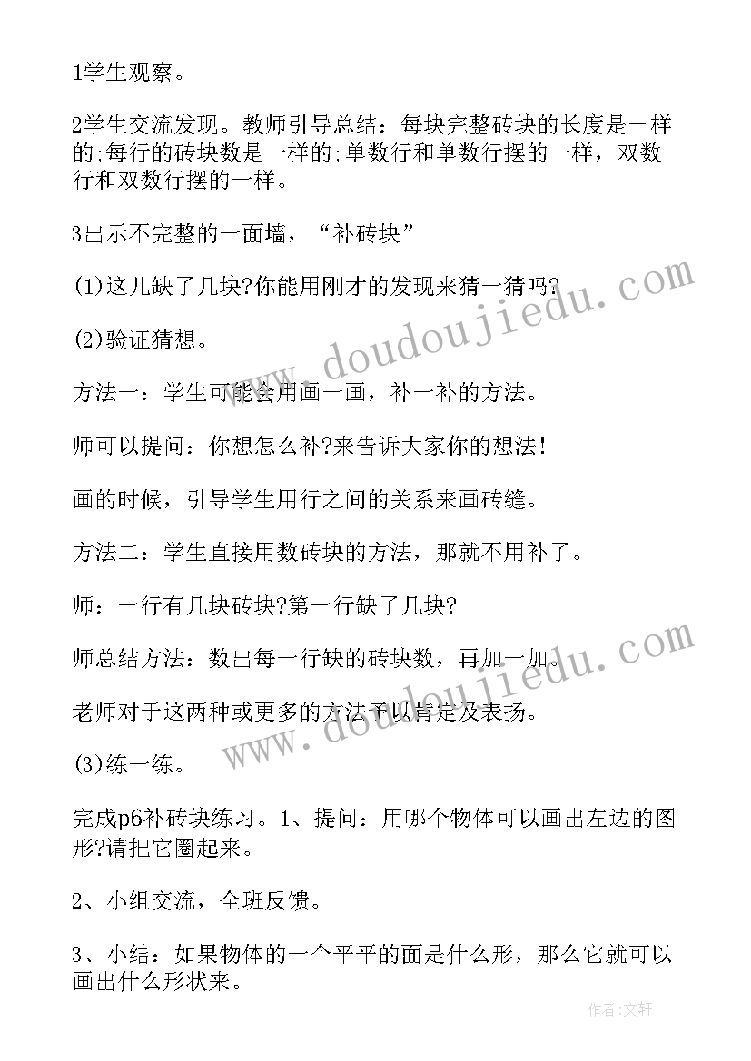 一年级数学教案全套(大全9篇)