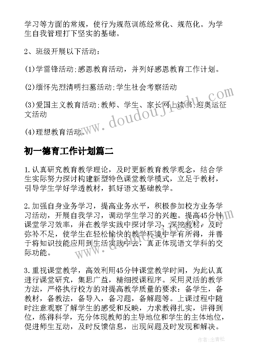 初一德育工作计划 七年级班主任德育工作计划(精选9篇)