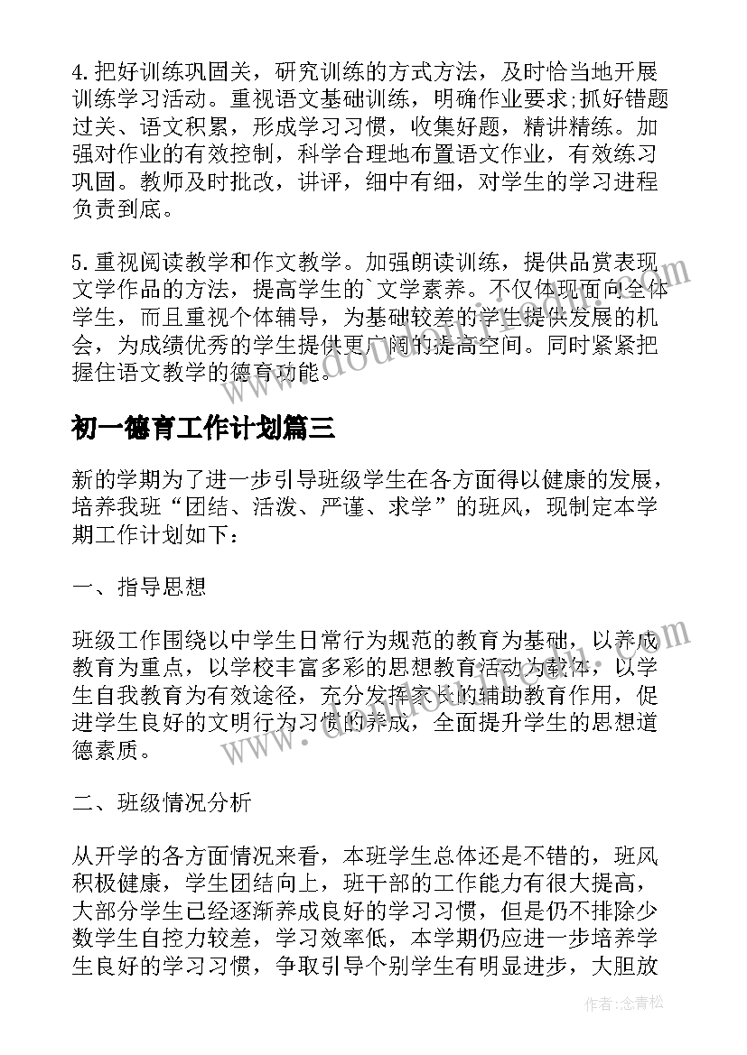 初一德育工作计划 七年级班主任德育工作计划(精选9篇)