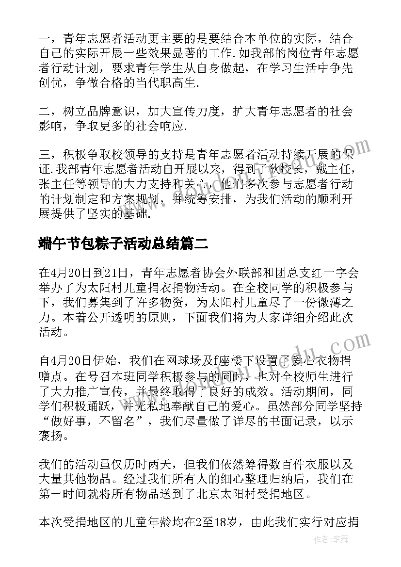 2023年端午节包粽子活动总结(大全5篇)