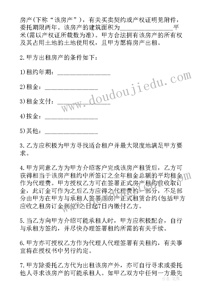 最新房屋租赁合同安全免责条款 专业版房屋租赁委托合同(实用5篇)