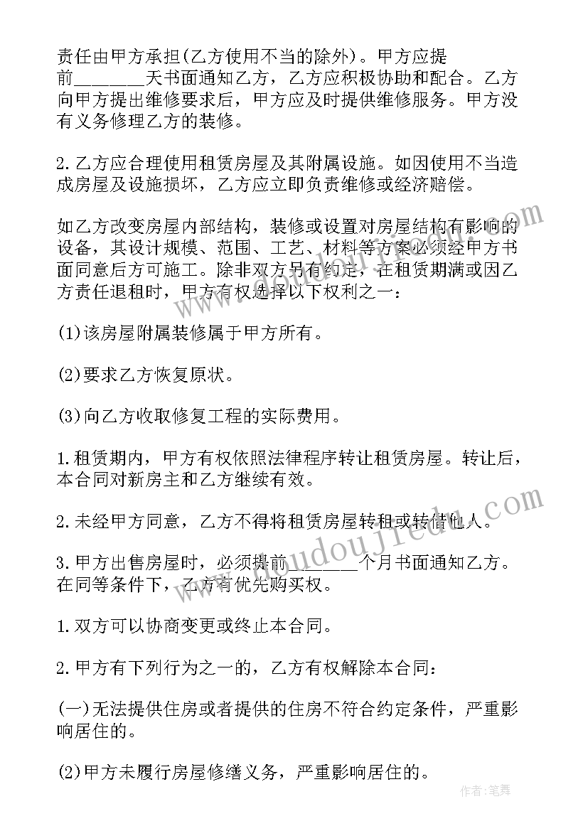 最新房屋租赁合同安全免责条款 专业版房屋租赁委托合同(实用5篇)