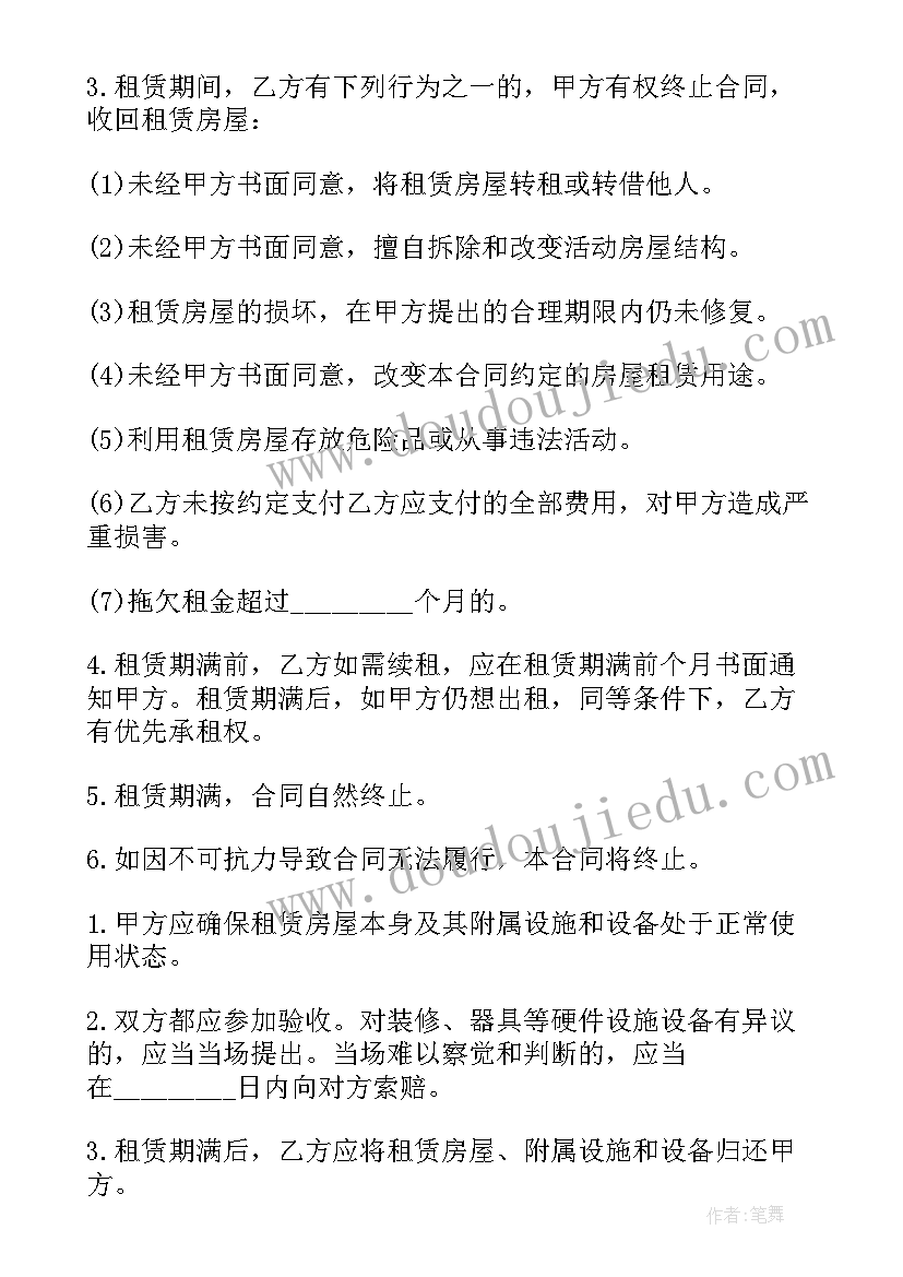 最新房屋租赁合同安全免责条款 专业版房屋租赁委托合同(实用5篇)