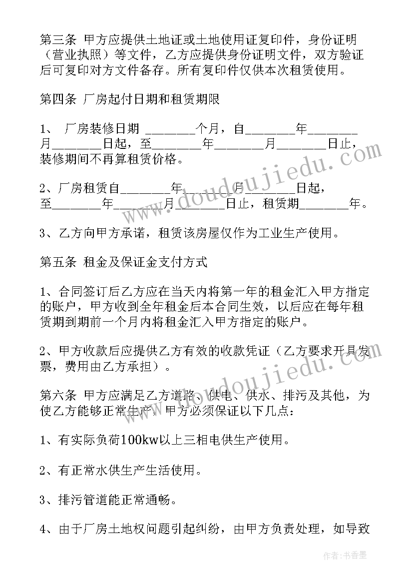 2023年房屋租赁合同厂房可以卖吗 厂房屋租赁合同(汇总7篇)