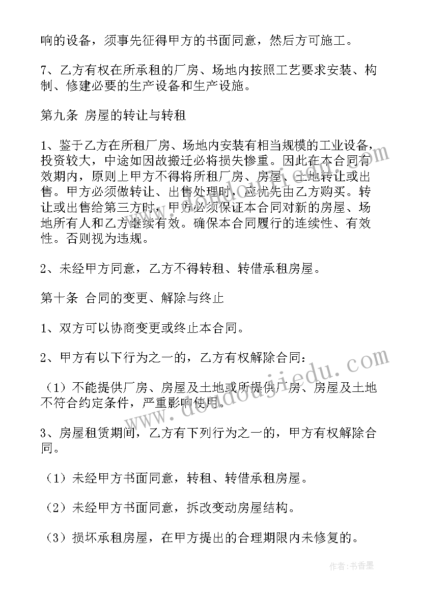 2023年房屋租赁合同厂房可以卖吗 厂房屋租赁合同(汇总7篇)