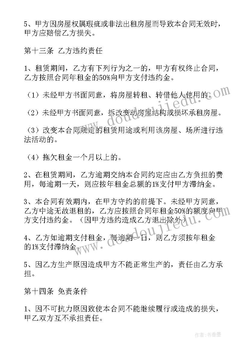 2023年房屋租赁合同厂房可以卖吗 厂房屋租赁合同(汇总7篇)