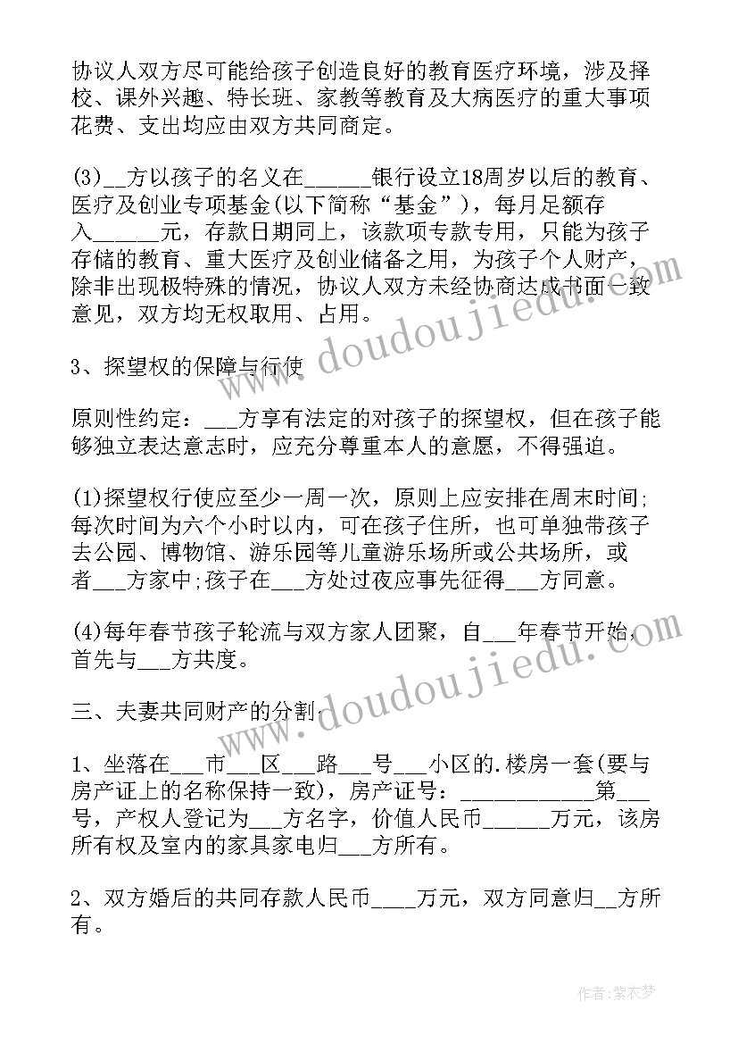 2023年离婚协议书完整版 离婚协议书详细完整版(精选7篇)