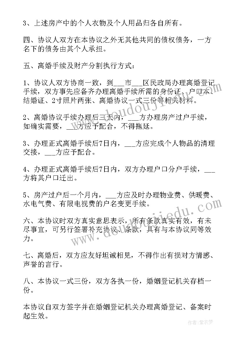 2023年离婚协议书完整版 离婚协议书详细完整版(精选7篇)