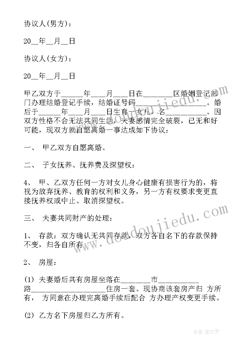 2023年离婚协议书完整版 离婚协议书详细完整版(精选7篇)