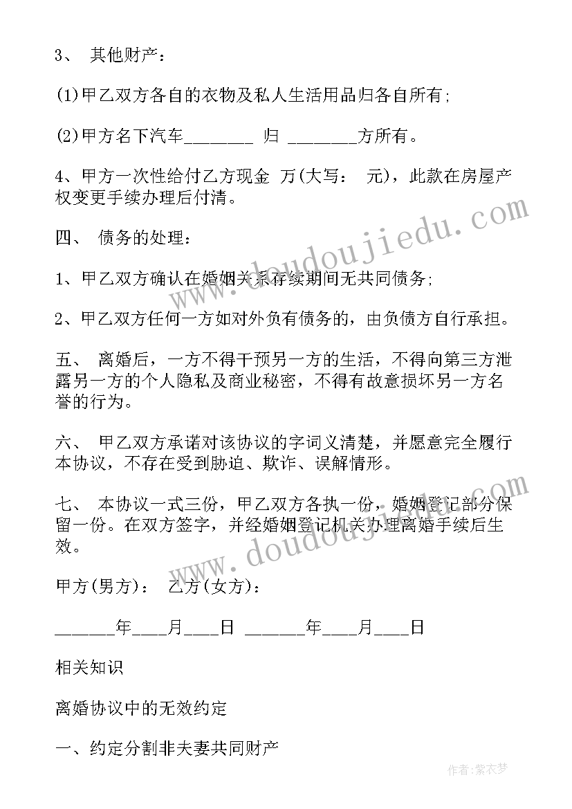 2023年离婚协议书完整版 离婚协议书详细完整版(精选7篇)