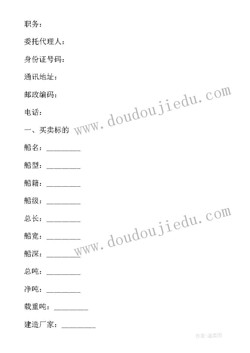 最新渔船买卖协议书 船舶买卖合同格式(优质5篇)