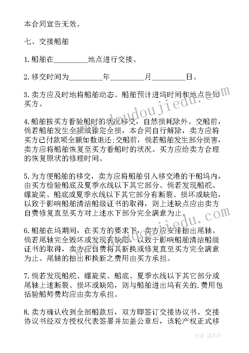 最新渔船买卖协议书 船舶买卖合同格式(优质5篇)