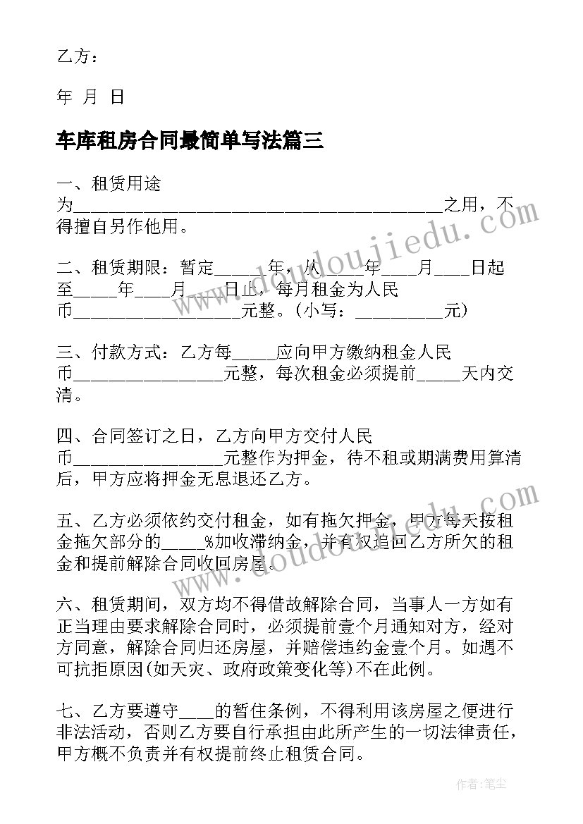 最新车库租房合同最简单写法 个人车库租赁合同(精选9篇)