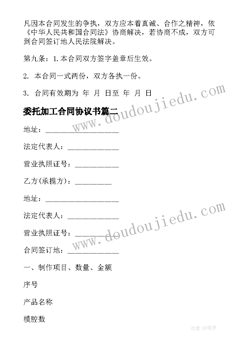 2023年委托加工合同协议书 农产品茶叶委托加工合同书(优质5篇)