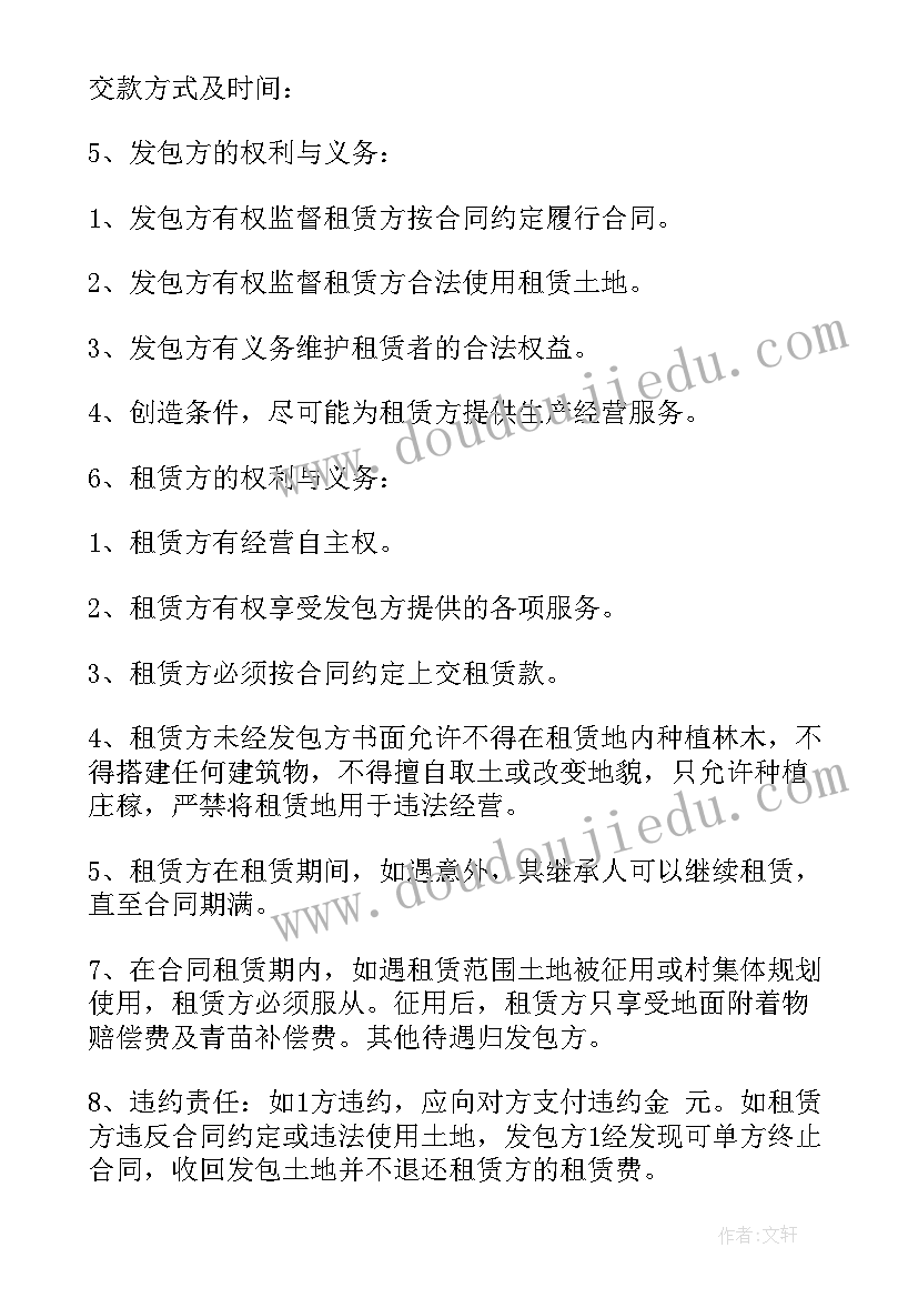 新农村土地租赁合同书(通用5篇)