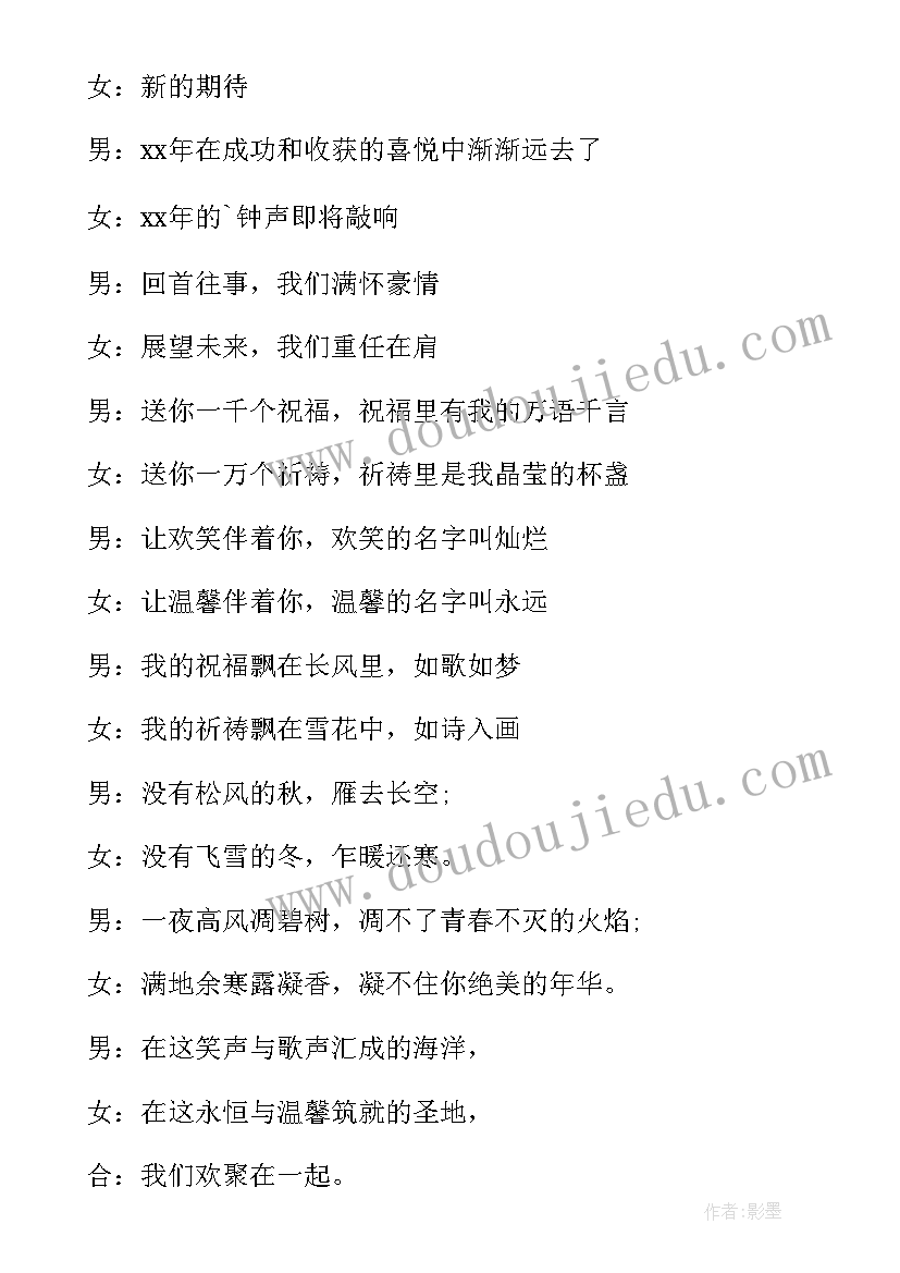 最新班级元旦晚会开场白(汇总5篇)