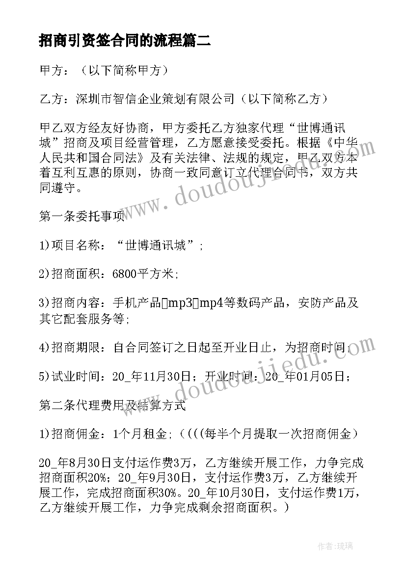 招商引资签合同的流程(实用5篇)