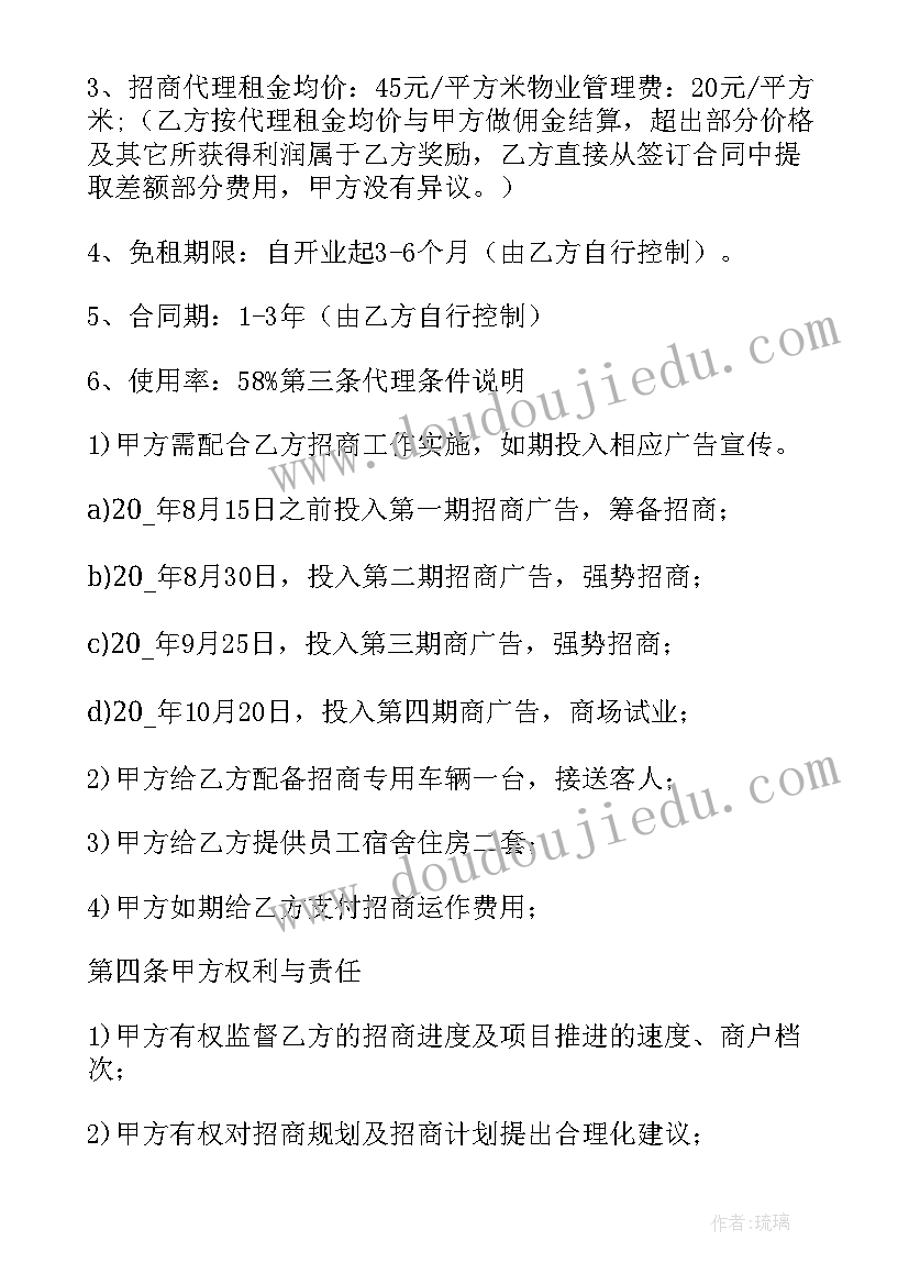 招商引资签合同的流程(实用5篇)