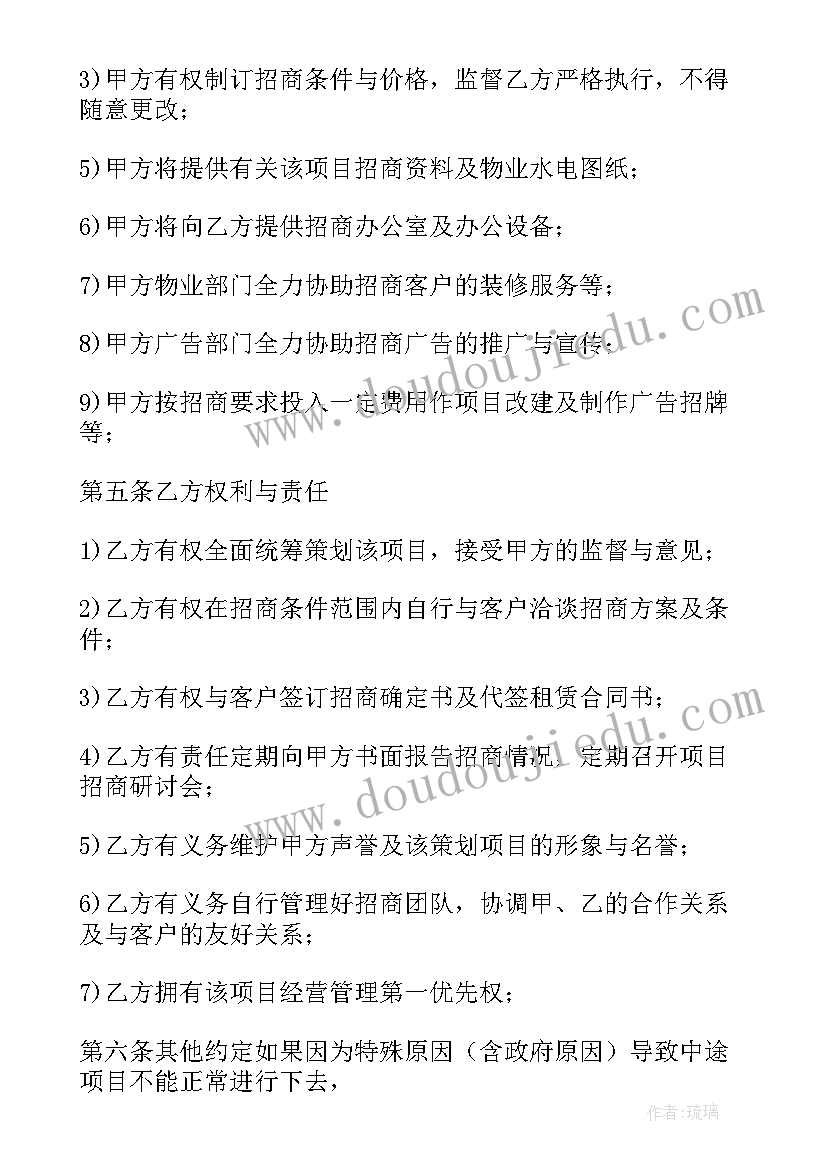 招商引资签合同的流程(实用5篇)